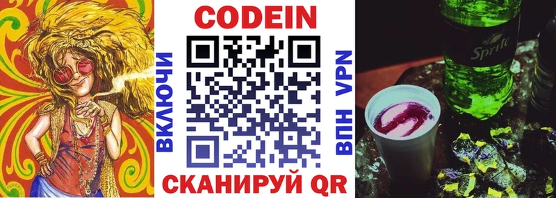 Кодеин напиток Lean (лин)  Уяр 